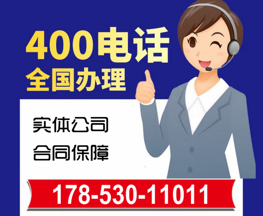 思南400電話