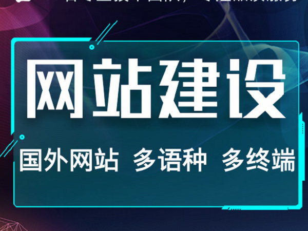 鄄城企業(yè)網(wǎng)站建設(shè)公司多少錢